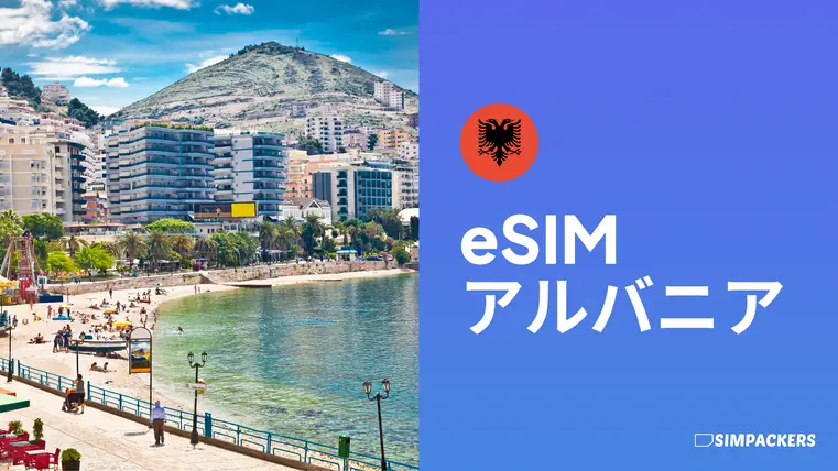 JP/FEATURED_IMAGES/esim-albania.webp