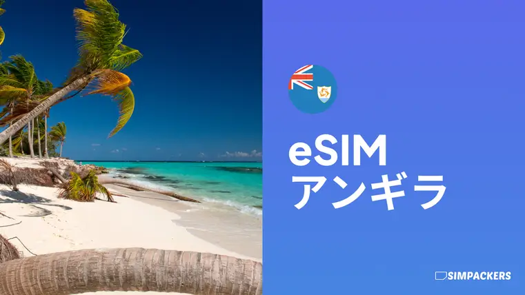 JP/FEATURED_IMAGES/esim-anguilla.webp