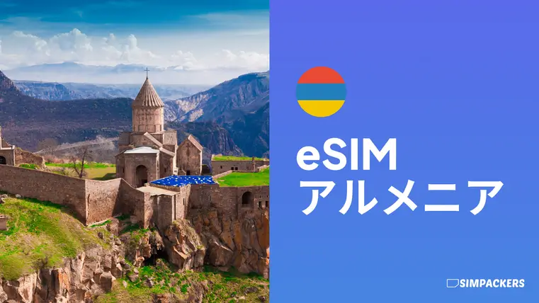 JP/FEATURED_IMAGES/esim-armenia.webp