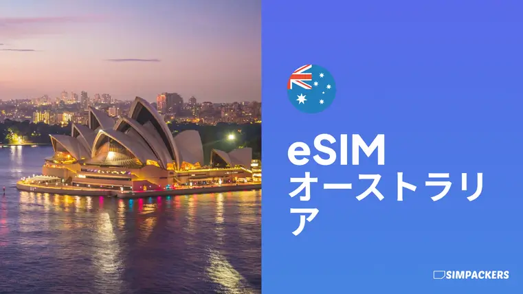 JP/FEATURED_IMAGES/esim-australia.webp