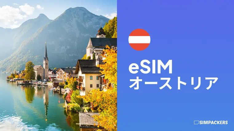JP/FEATURED_IMAGES/esim-austria.webp