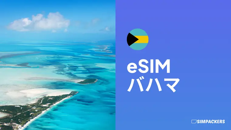 JP/FEATURED_IMAGES/esim-bahamas.webp