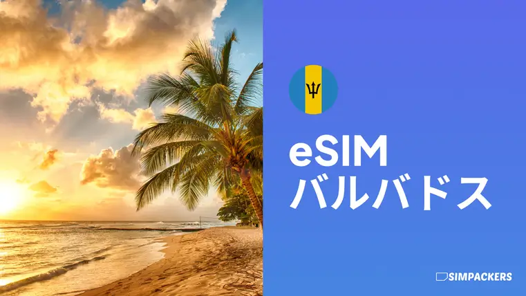 JP/FEATURED_IMAGES/esim-barbados.webp