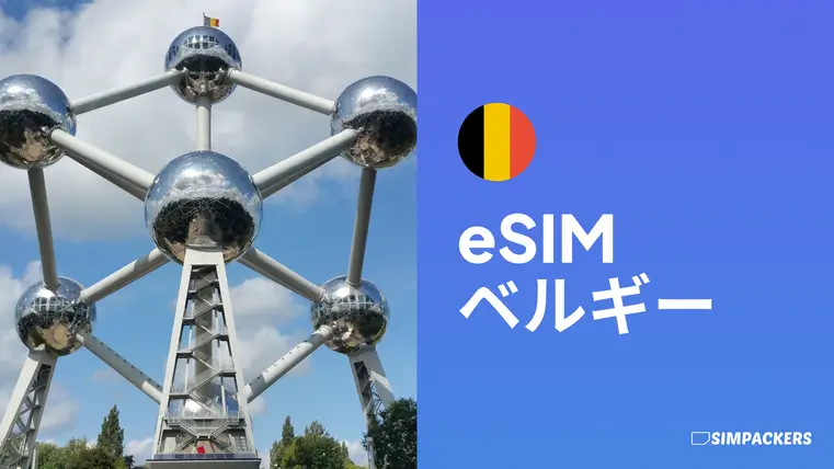 JP/FEATURED_IMAGES/esim-belgium.webp
