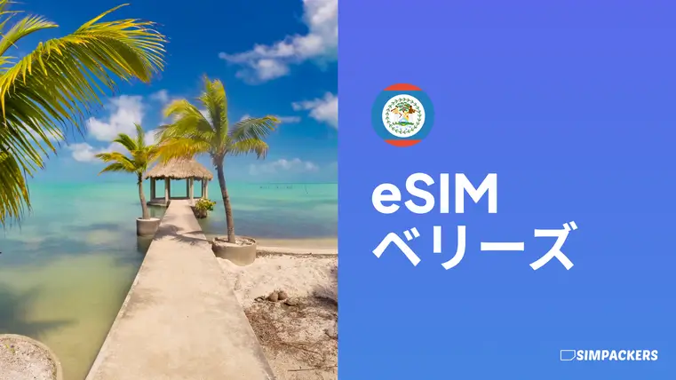 JP/FEATURED_IMAGES/esim-belize.webp