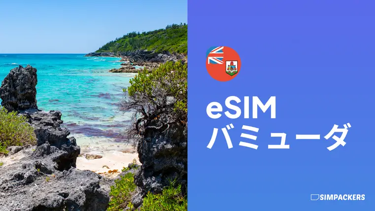 JP/FEATURED_IMAGES/esim-bermuda.webp
