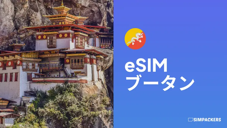 JP/FEATURED_IMAGES/esim-bhutan.webp