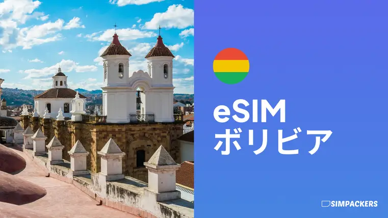 JP/FEATURED_IMAGES/esim-bolivia.webp