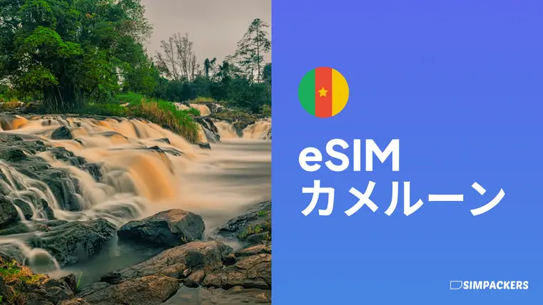 JP/FEATURED_IMAGES/esim-cameroon.webp