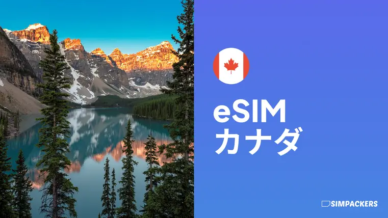 JP/FEATURED_IMAGES/esim-canada.webp