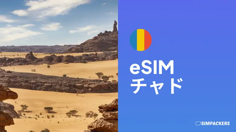 JP/FEATURED_IMAGES/esim-chad.webp