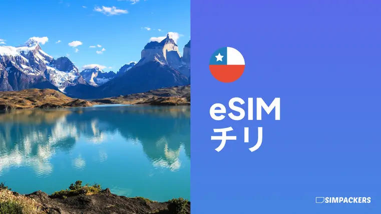 JP/FEATURED_IMAGES/esim-chile.webp