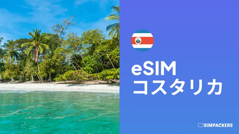JP/FEATURED_IMAGES/esim-costa-rica.webp