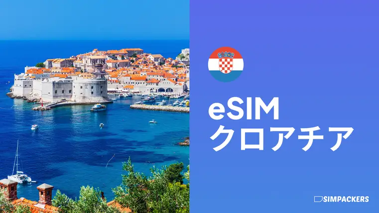JP/FEATURED_IMAGES/esim-croatia.webp