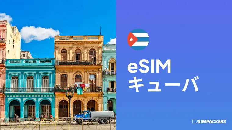 JP/FEATURED_IMAGES/esim-cuba.webp