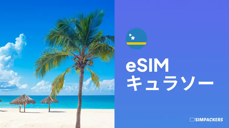 JP/FEATURED_IMAGES/esim-curacao.webp