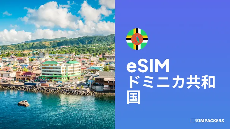 JP/FEATURED_IMAGES/esim-dominica.webp