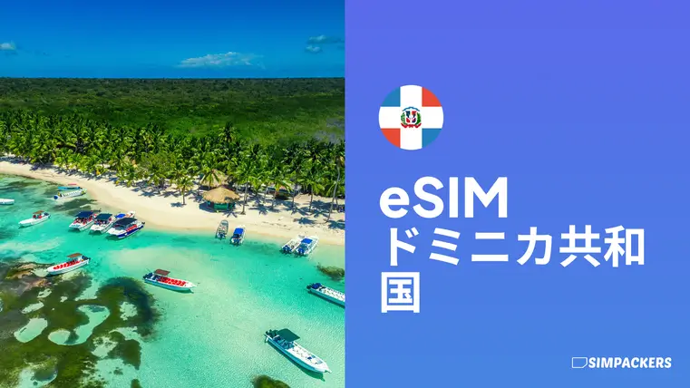 JP/FEATURED_IMAGES/esim-dominican-republic.webp