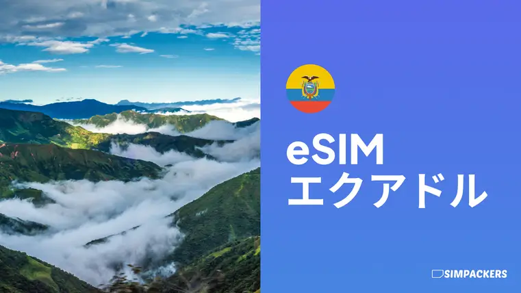 JP/FEATURED_IMAGES/esim-ecuador.webp