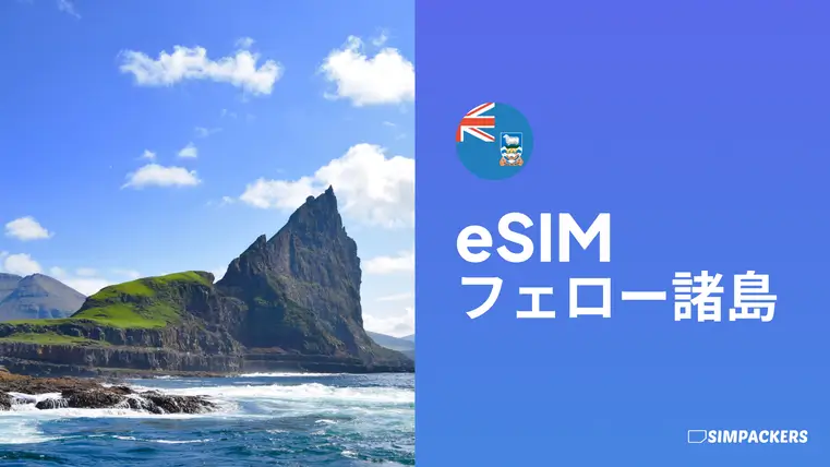 JP/FEATURED_IMAGES/esim-faroe-islands.webp