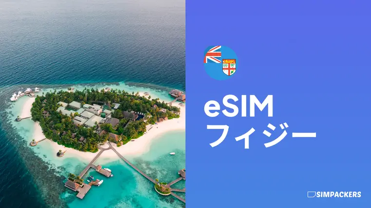 JP/FEATURED_IMAGES/esim-fiji.webp