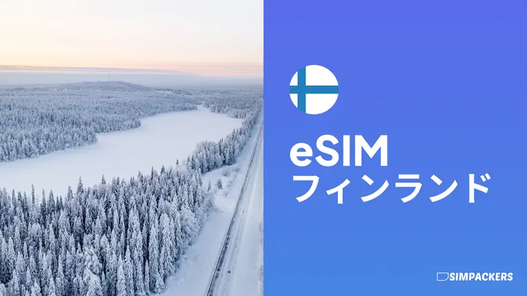 JP/FEATURED_IMAGES/esim-finland.webp