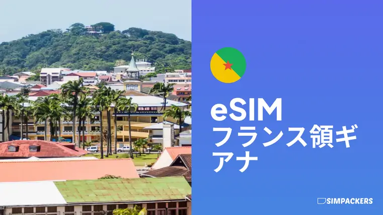 JP/FEATURED_IMAGES/esim-french-guiana.webp
