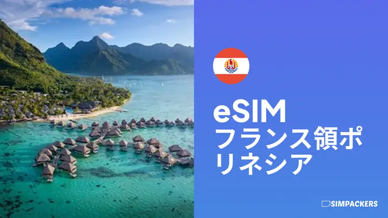 JP/FEATURED_IMAGES/esim-french-polynesia.webp