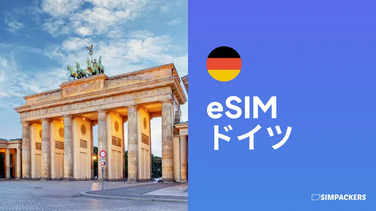 JP/FEATURED_IMAGES/esim-germany.webp