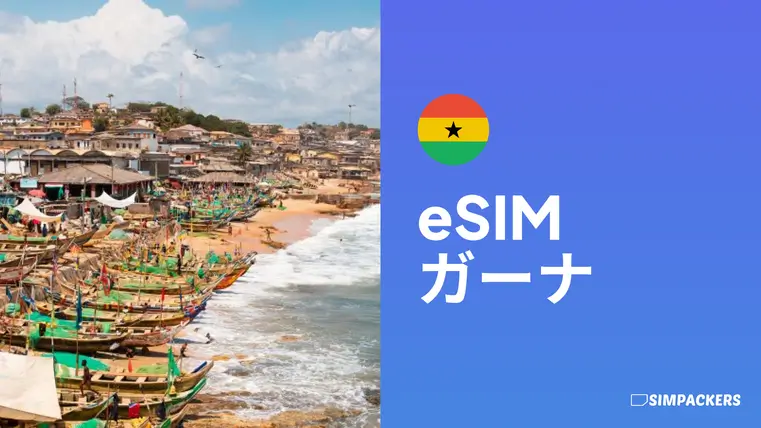 JP/FEATURED_IMAGES/esim-ghana.webp