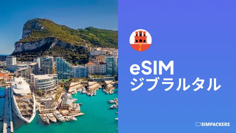 JP/FEATURED_IMAGES/esim-gibraltar.webp