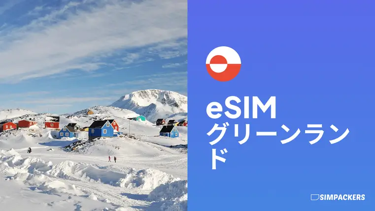 JP/FEATURED_IMAGES/esim-greenland.webp