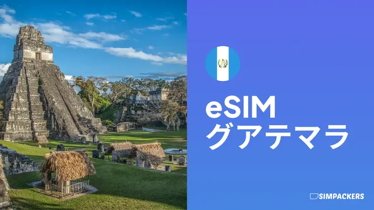 JP/FEATURED_IMAGES/esim-guatemala.webp