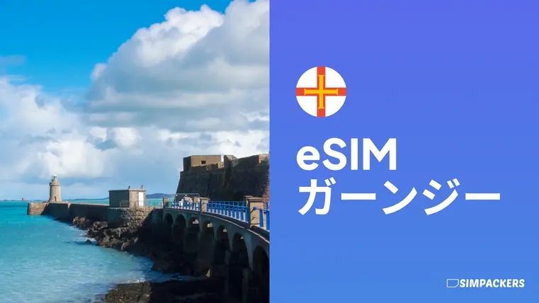 JP/FEATURED_IMAGES/esim-guernsey.webp