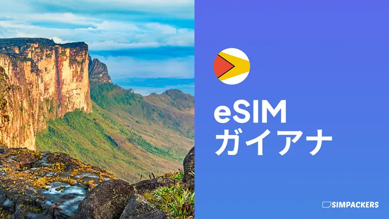 JP/FEATURED_IMAGES/esim-guyana.webp