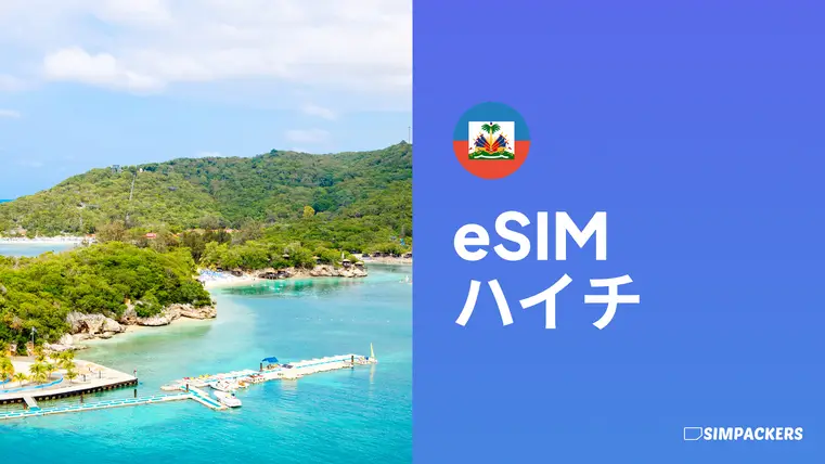 JP/FEATURED_IMAGES/esim-haiti.webp