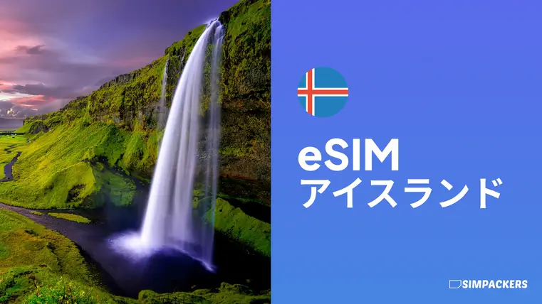 JP/FEATURED_IMAGES/esim-iceland.webp