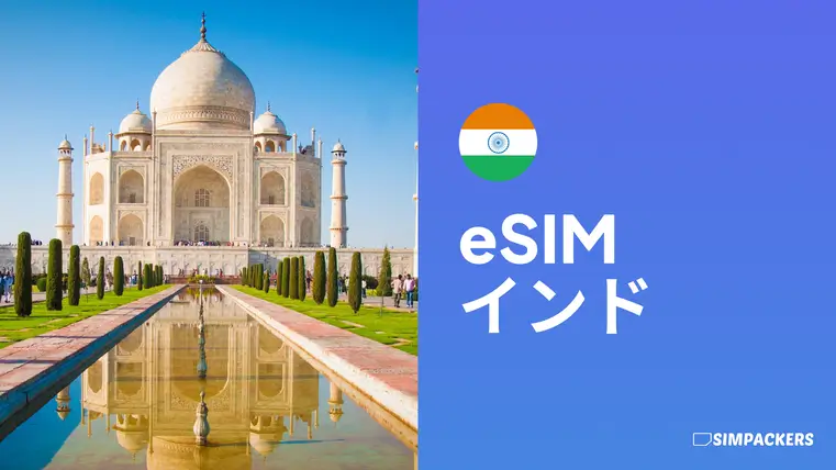 JP/FEATURED_IMAGES/esim-india.webp