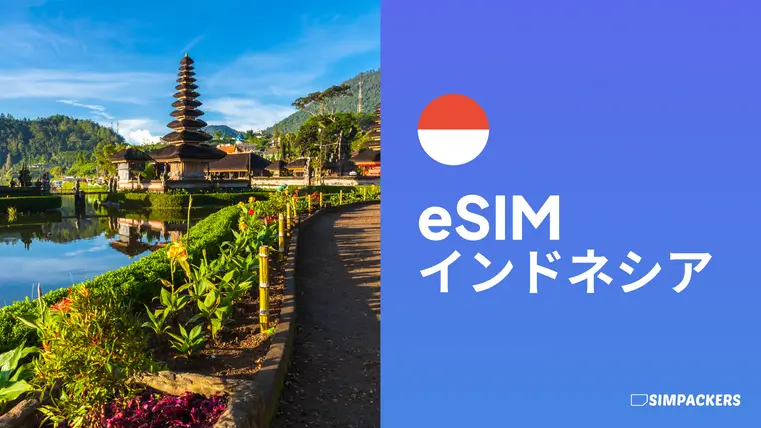 JP/FEATURED_IMAGES/esim-indonesia.webp