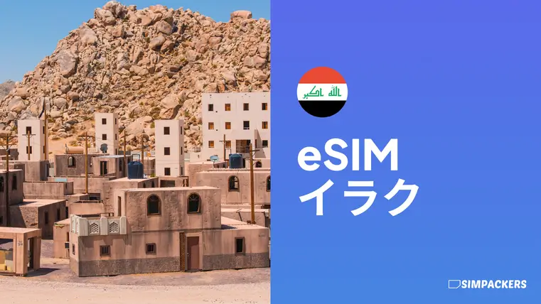 JP/FEATURED_IMAGES/esim-iraq.webp