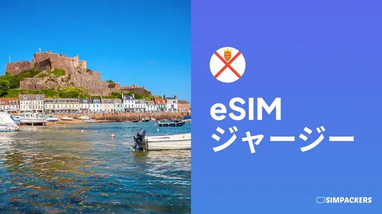 JP/FEATURED_IMAGES/esim-jersey.webp