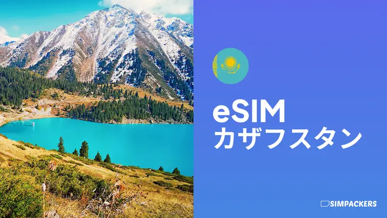 JP/FEATURED_IMAGES/esim-kazakhstan.webp
