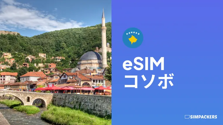 JP/FEATURED_IMAGES/esim-kosovo.webp