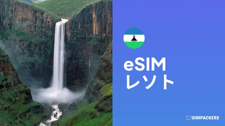 JP/FEATURED_IMAGES/esim-lesotho.webp
