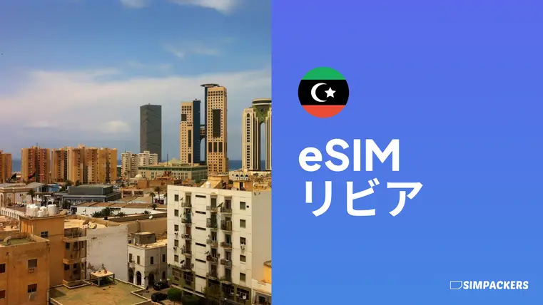 JP/FEATURED_IMAGES/esim-libya.webp