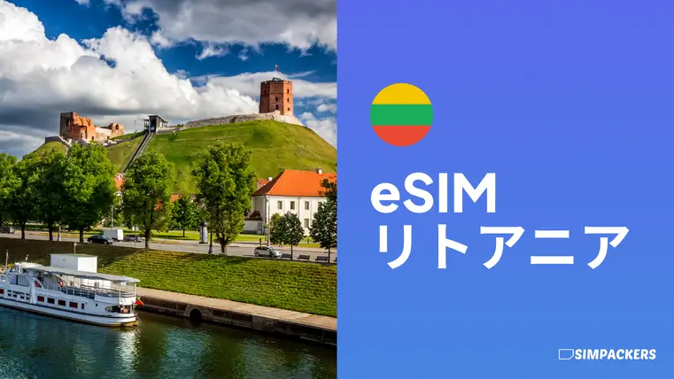 JP/FEATURED_IMAGES/esim-lithuania.webp