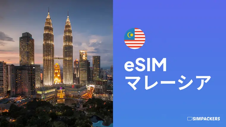 JP/FEATURED_IMAGES/esim-malaysia.webp