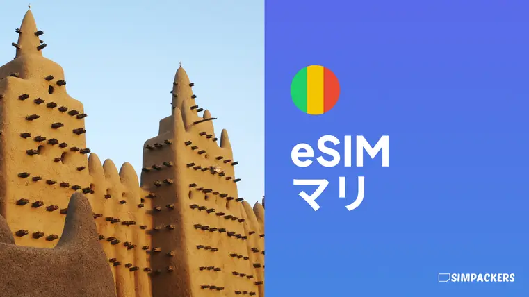 JP/FEATURED_IMAGES/esim-mali.webp