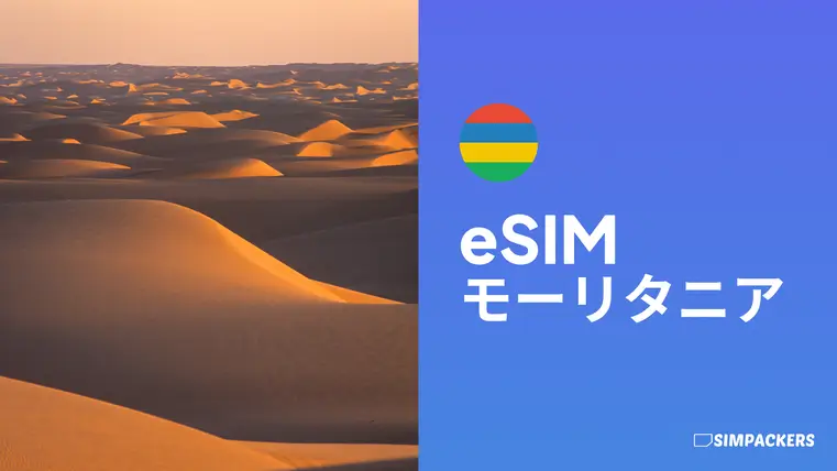 JP/FEATURED_IMAGES/esim-mauritania.webp