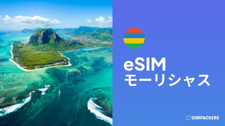 JP/FEATURED_IMAGES/esim-mauritius.webp